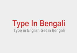 Type in Bengali - Type in English Get in Bengali